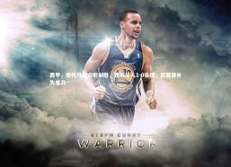 金年会_西甲，德托马斯点射制胜，西班牙人1-0告捷，武磊替补失单刀