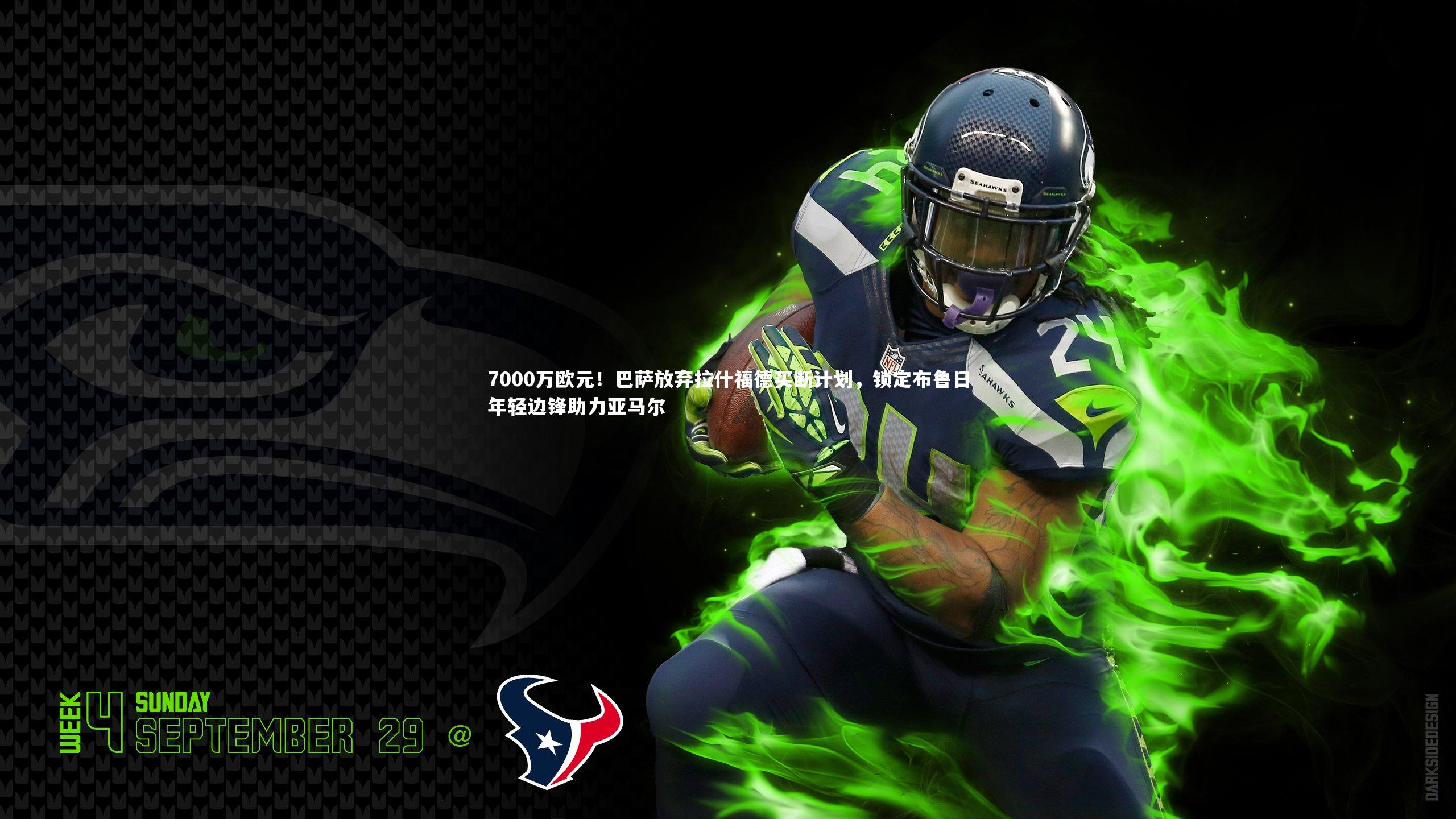 7000万欧元！巴萨放弃拉什福德买断计划，锁定布鲁日年轻边锋助力亚马尔